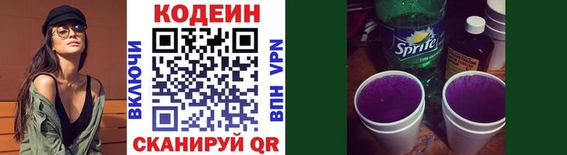 Codein напиток Lean (лин)  Болохово 